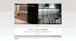 Desktop Screenshot of ohkawara-dental.com