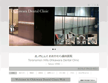 Tablet Screenshot of ohkawara-dental.com